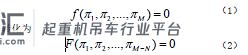 大型造船龙门起重机主梁缩尺模型研究