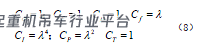 大型造船龙门起重机主梁缩尺模型研究