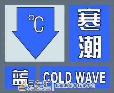 寒潮来临，你的起重机保养了吗？