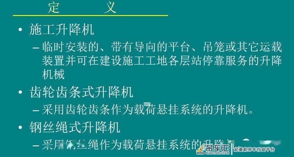 施工升降机安全与使用培训PPT