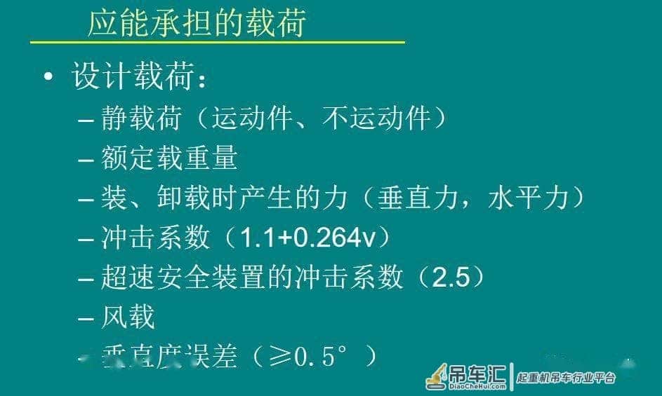 施工升降机安全与使用培训PPT