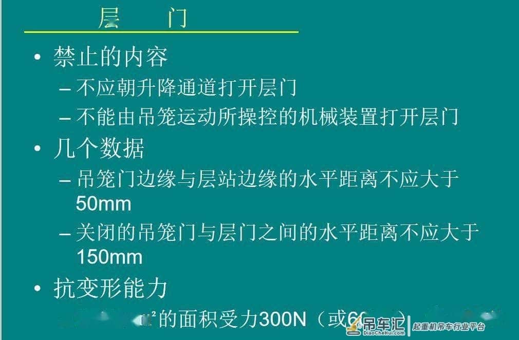 施工升降机安全与使用培训PPT