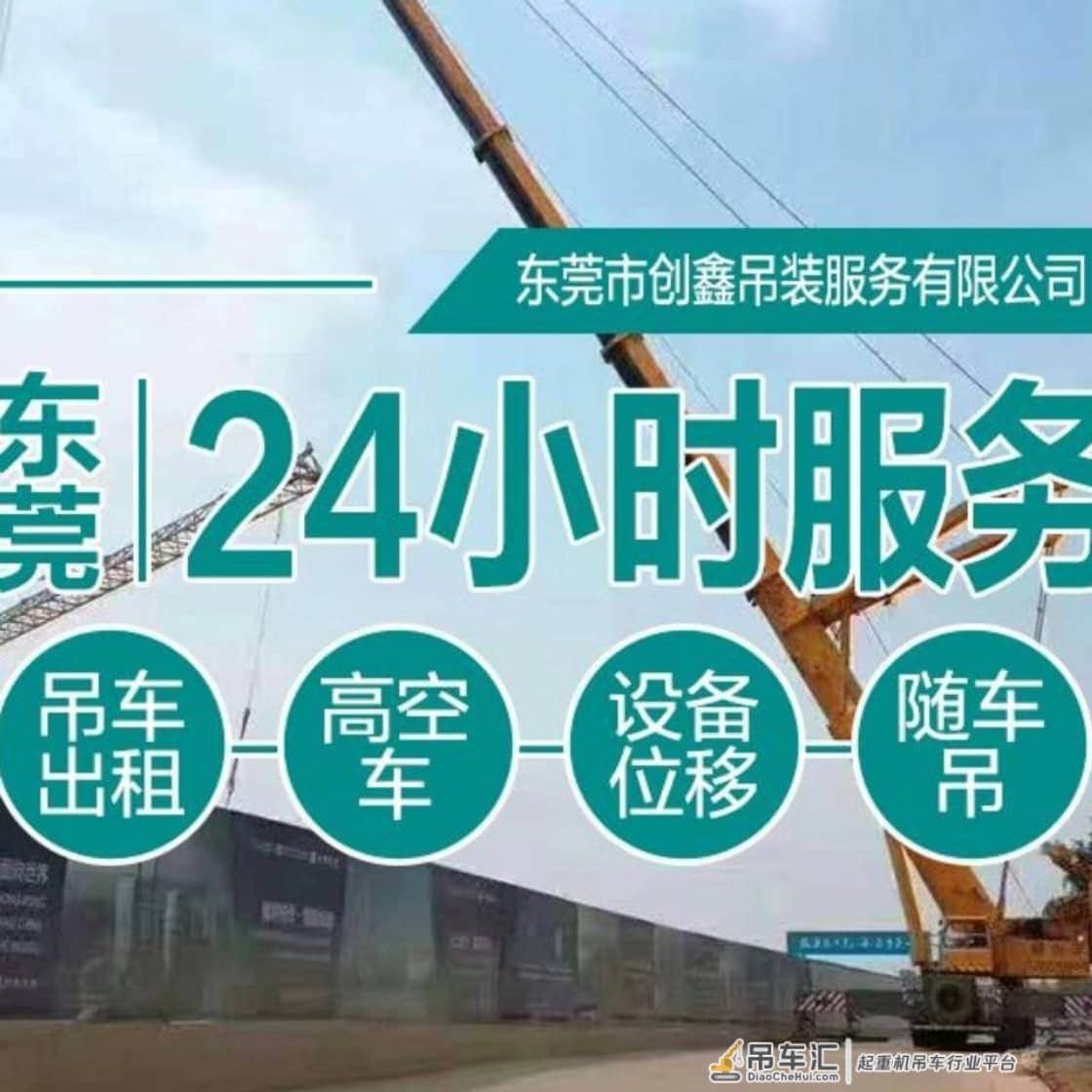 创造奇迹 鑫鑫向荣 记东莞市创鑫吊装服务有限公司总经理高路路