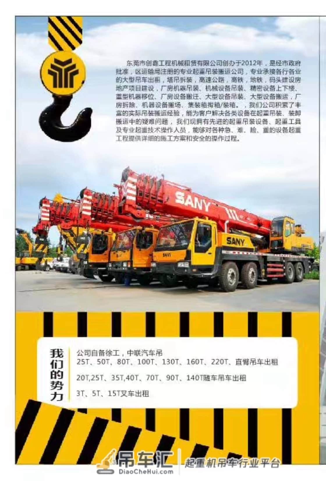 创造奇迹 鑫鑫向荣 记东莞市创鑫吊装服务有限公司总经理高路路