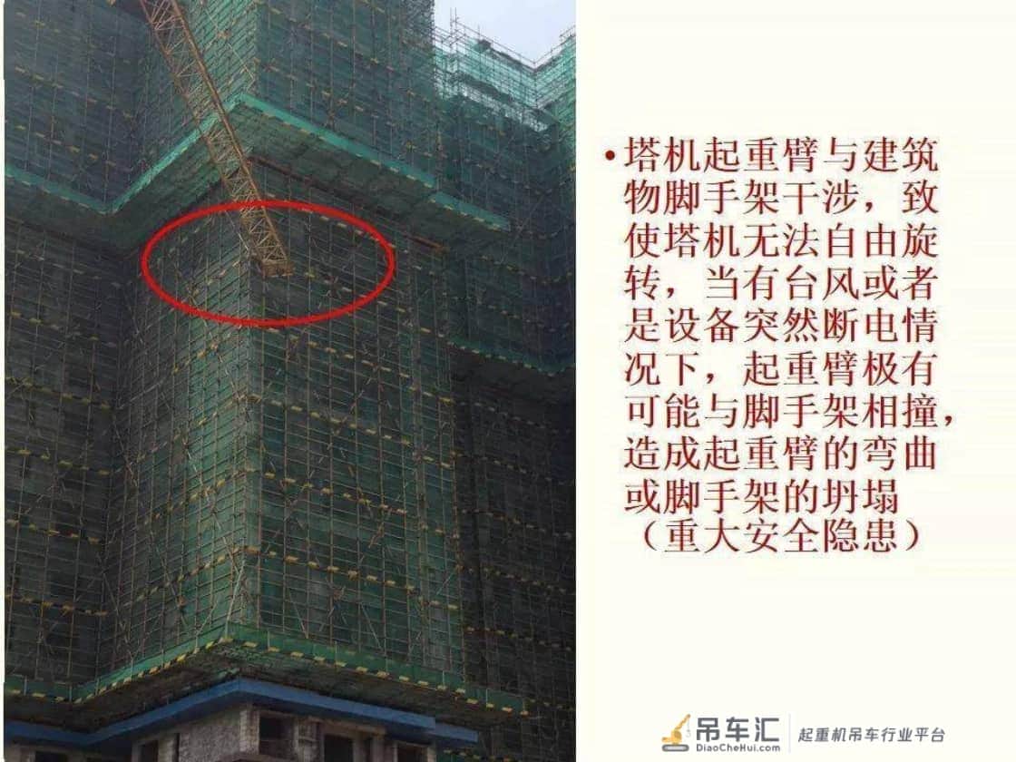 塔式起重机、施工升降机专项检查汇总丨隐患图片分析