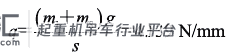 轻量化桥式起重机在散料领域的定制化设计