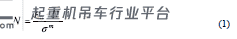 基于疲劳破坏的吊梁寿命评估分析