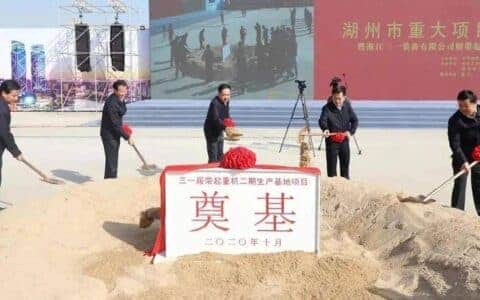 “最大”吨位！“最美”工厂！三一湖州产业园2期金秋开工
