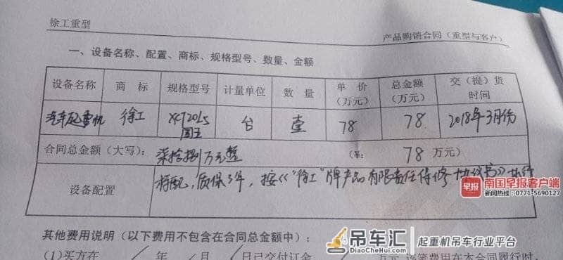 花80万买的起重机,一年后空调坏了不保修?商家回复