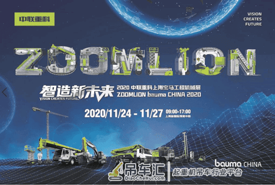 “智造新势力”决胜制高点 中联重科高机军团聚力出征上海宝马展
