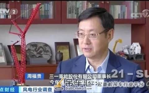 3集联播！央视：三一风机订单火爆，吊车一机难求