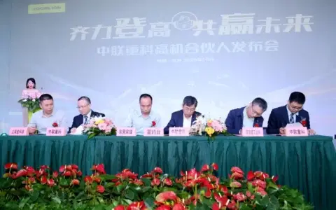 高机合伙人正式签约！中联重科打造高机租赁行业新发展格局