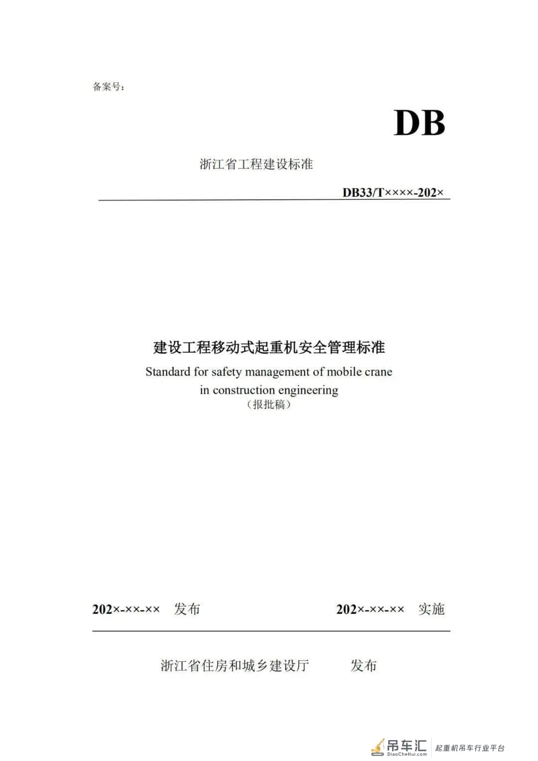新规 | 浙江省移动式起重机安全管理新规定，即将出台！