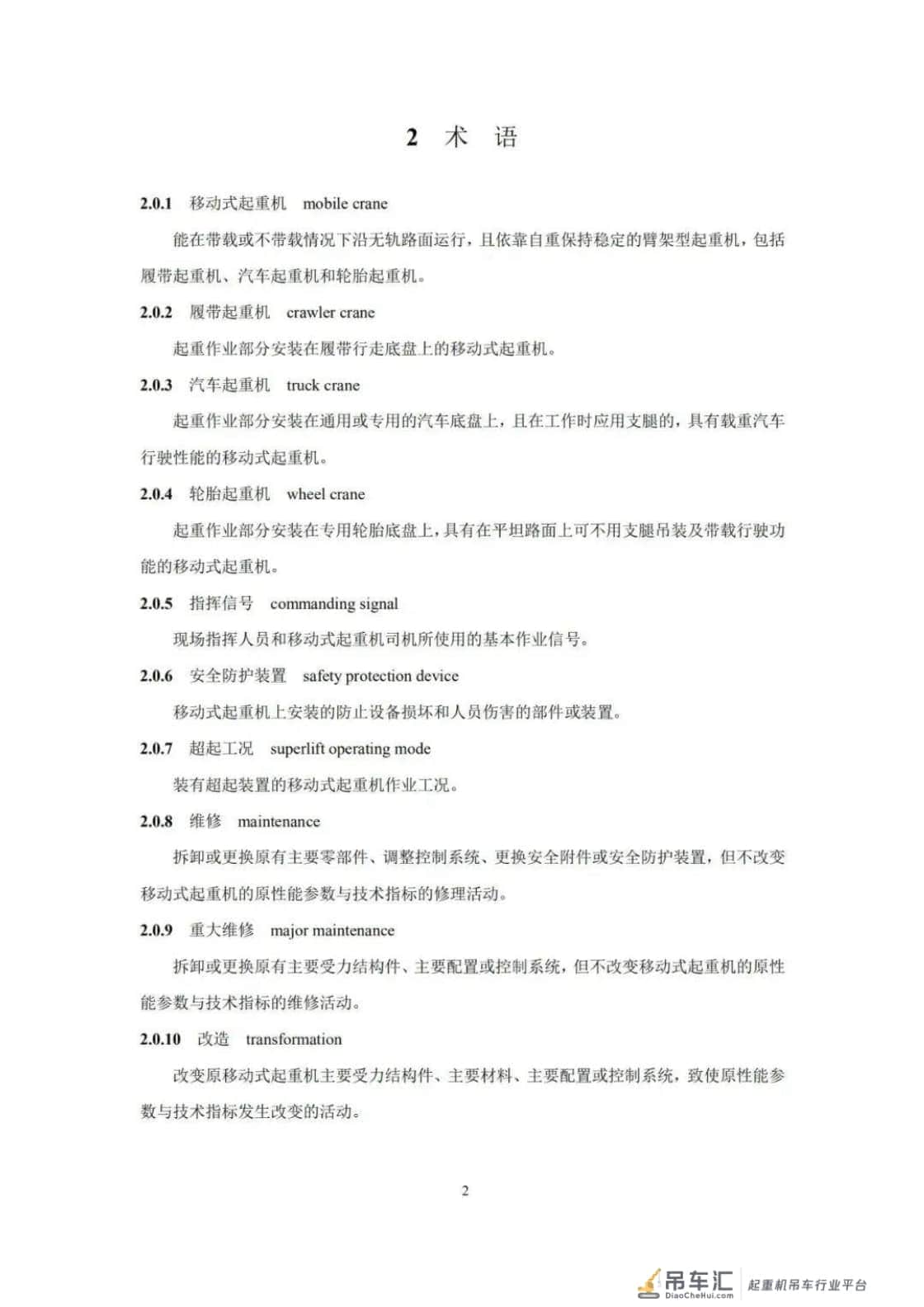 新规 | 浙江省移动式起重机安全管理新规定,即将出台!