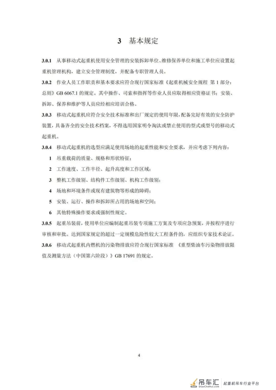 新规 | 浙江省移动式起重机安全管理新规定,即将出台!