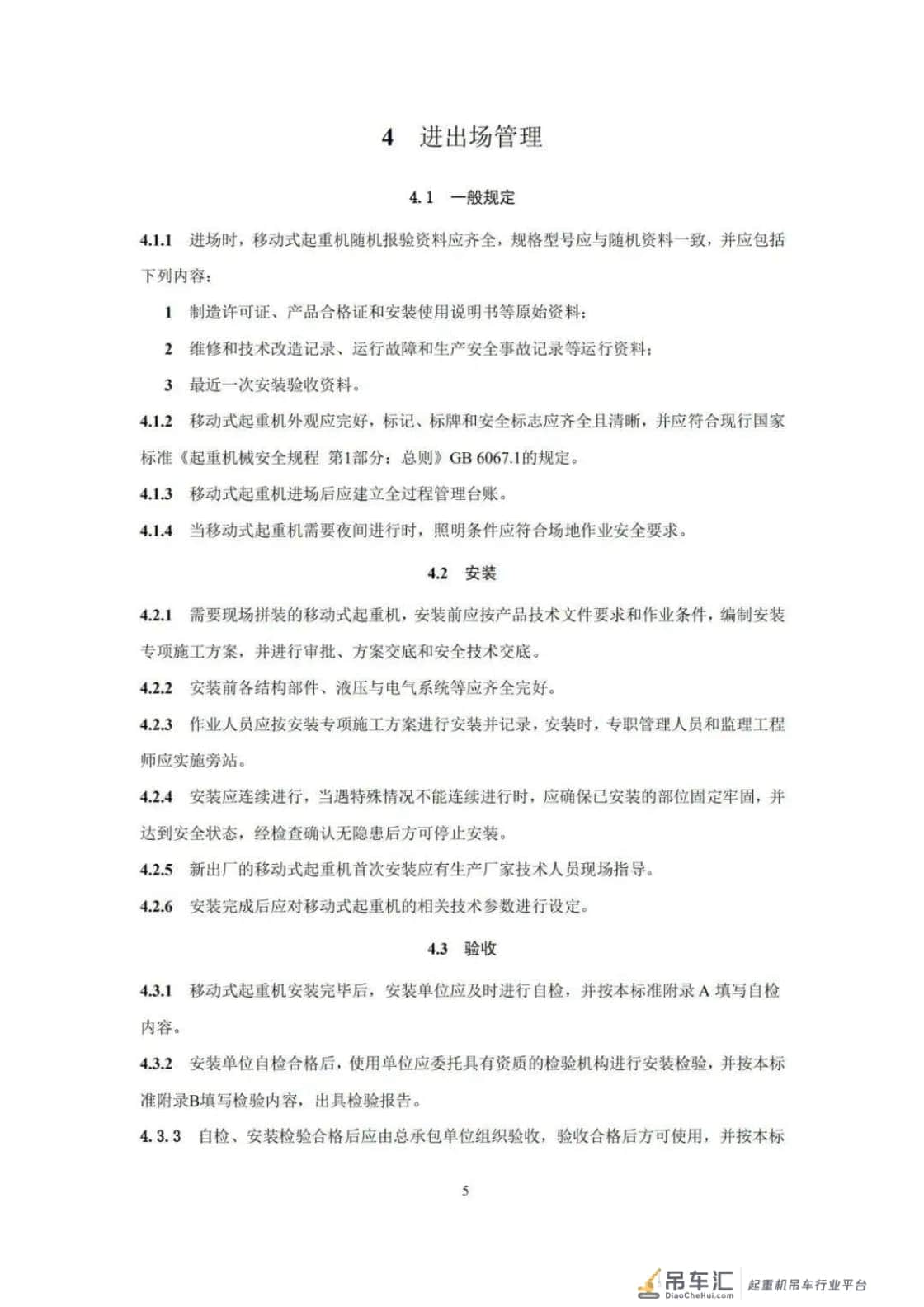 新规 | 浙江省移动式起重机安全管理新规定,即将出台!