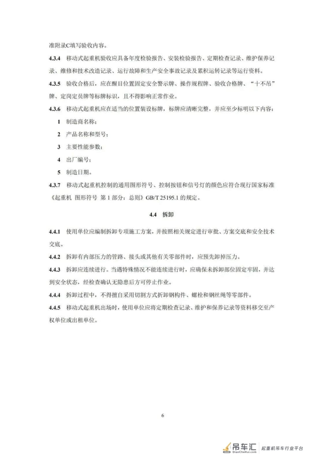 新规 | 浙江省移动式起重机安全管理新规定,即将出台!