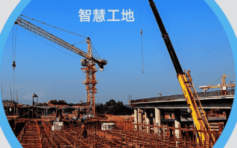 智慧工地管理系统，塔吊顶升拆卸更安全