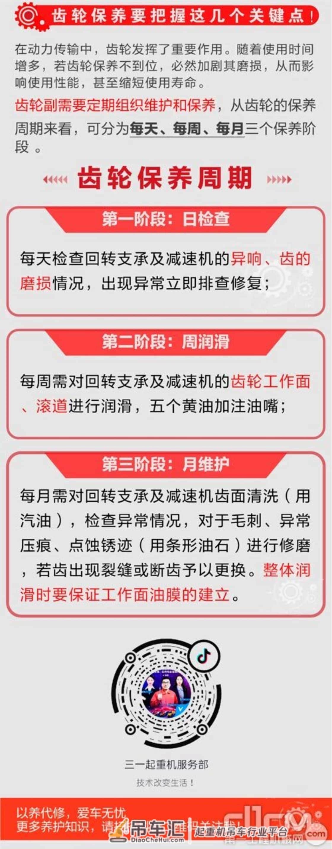 三一起重机养车百事通：齿轮保养要把握这几个关键点