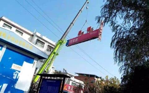 满城尽是大吊车！邓州联通公司楼顶招牌被拆！