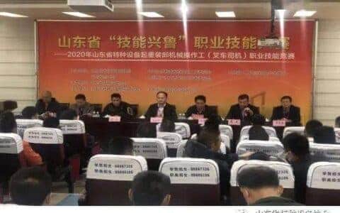 山东举办特种设备起重装卸机械操作工 （叉车司机）职业技能竞赛