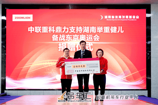 鼎力支持、责任担当 中联重科助力湖南举重队征战东京奥运