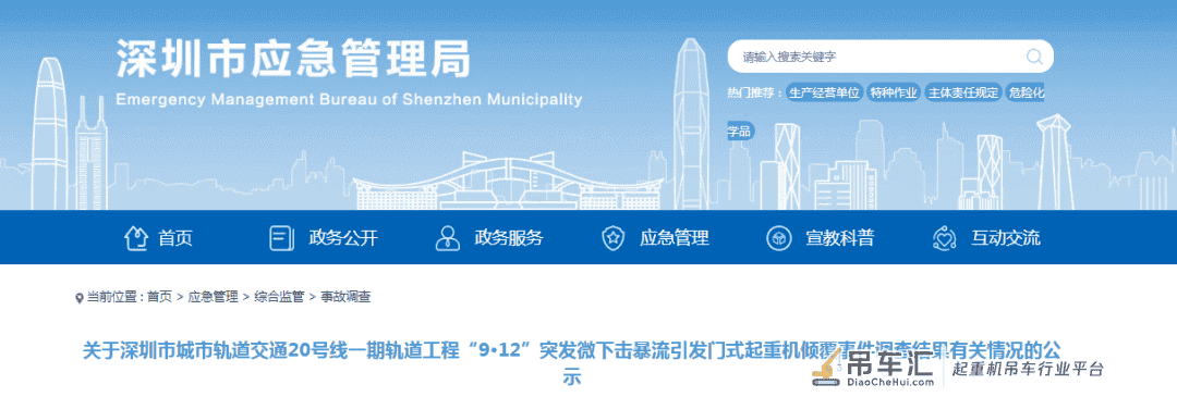 深圳地铁3死5伤龙门吊倒塌事故!调查结果公布:天气原因!