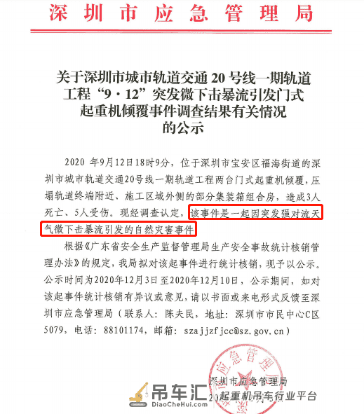 深圳地铁3死5伤龙门吊倒塌事故!调查结果公布:天气原因!