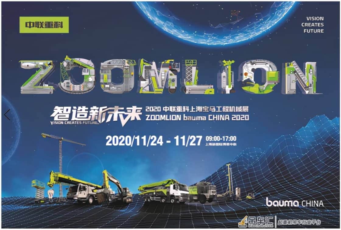 揭秘丨看中联重科宝马展直播赢好礼 线上乐享工程机械年度盛宴
