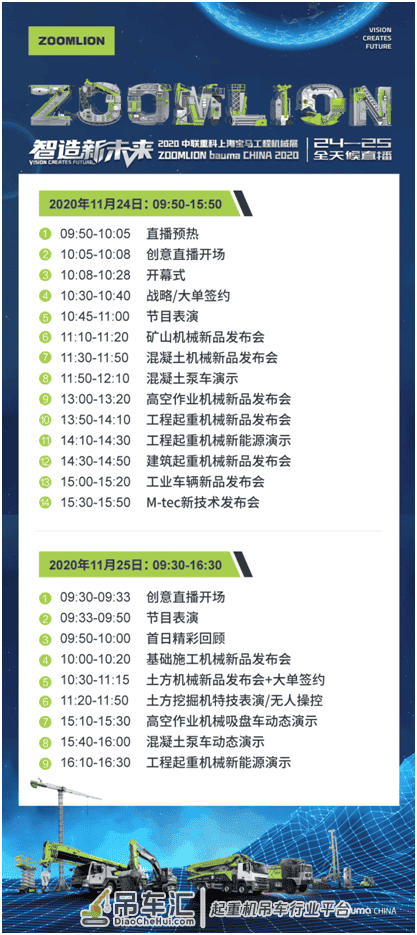 揭秘丨看中联重科宝马展直播赢好礼 线上乐享工程机械年度盛宴