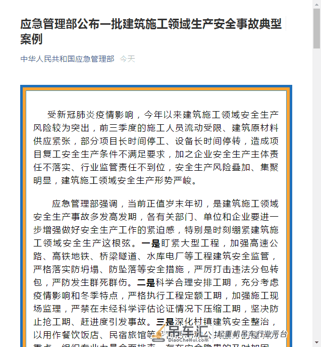 岁末年初为事故高发期，应急管理部通报这6起重特大事故典型案例