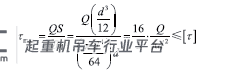 新型桥式起重机主梁与端梁连接设计