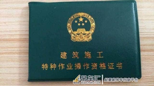 塔吊证在哪里可以办理