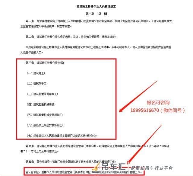 塔吊证在哪里可以办理