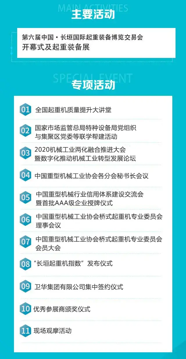 第六届中国·长垣国际起重装备博览交易会即将在河南省长垣市举行