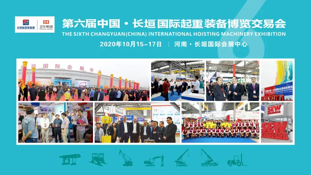 第六届中国·长垣国际起重装备博览交易会即将在河南省长垣市举行