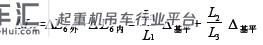 起重机车轮多维量具的误差来源分析