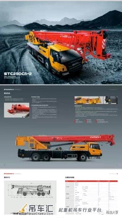 三一全新250C5-2吊车:主臂43.5米,能秒杀老款吗