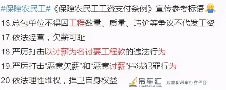 “以讨薪为名讨要工程款是违法行为”,你怎么看?