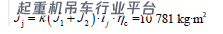 核电站起重机起升传动链制动冲击力分析