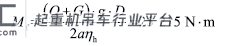 核电站起重机起升传动链制动冲击力分析