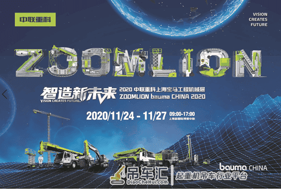 解锁新领域！?中联重科矿山机械打造上海宝马展开山之作