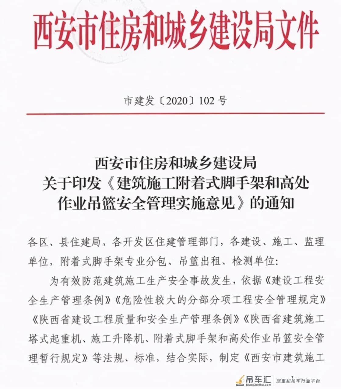 西安出台建筑施工附着式脚手架和高处作业吊篮安全管理实施意见