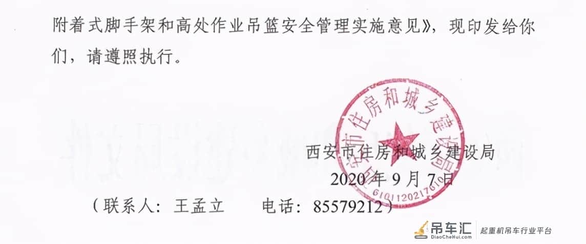 西安出台建筑施工附着式脚手架和高处作业吊篮安全管理实施意见