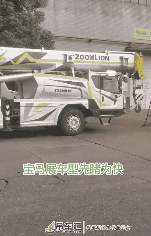 曝光！中联第一辆宝马展参展车型ZTC250N-EV