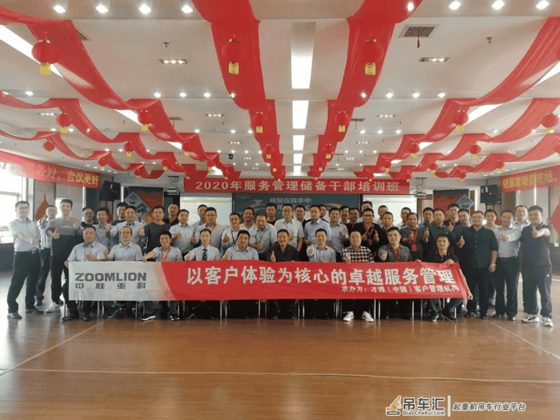 强化服务团队建设 凝聚服务力量——记2020年中联重科工程起重机服务人才储备