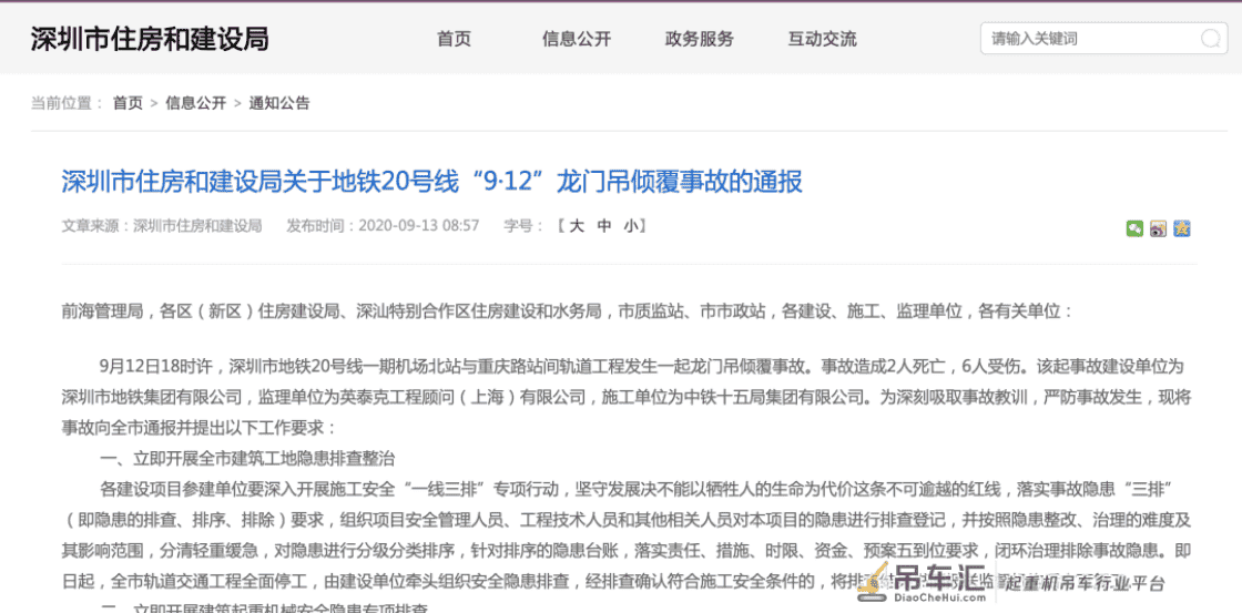 深圳地铁20号线一期9.12龙门吊倒塌调查结果公布