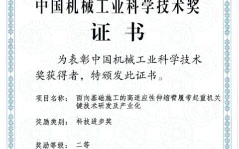 权威奖项 | 徐工伸缩臂履带起重机有哪些突破性关键核心技术？
