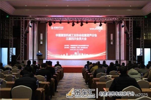 中国重型机械工业协会起重葫芦分会三届四次大会在天津武清召开