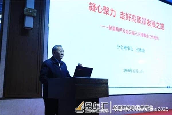 中国重型机械工业协会起重葫芦分会三届四次大会在天津武清召开